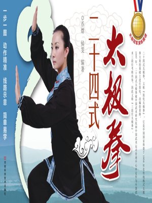 T'ai chi ch'üan Sophia Delza 太極拳　洋書 T'ai-Chi Ch'uan (Wu Style): Body And Mind In Harmony - The